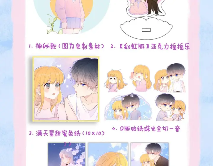 漫画《星辰于我》第96话 吻合的齿轮第83张图