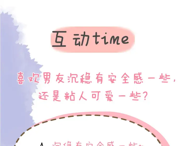 漫画《星辰于我》第96话 吻合的齿轮第87张图