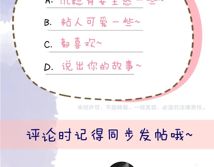 漫画《星辰于我》第96话 吻合的齿轮第88张图