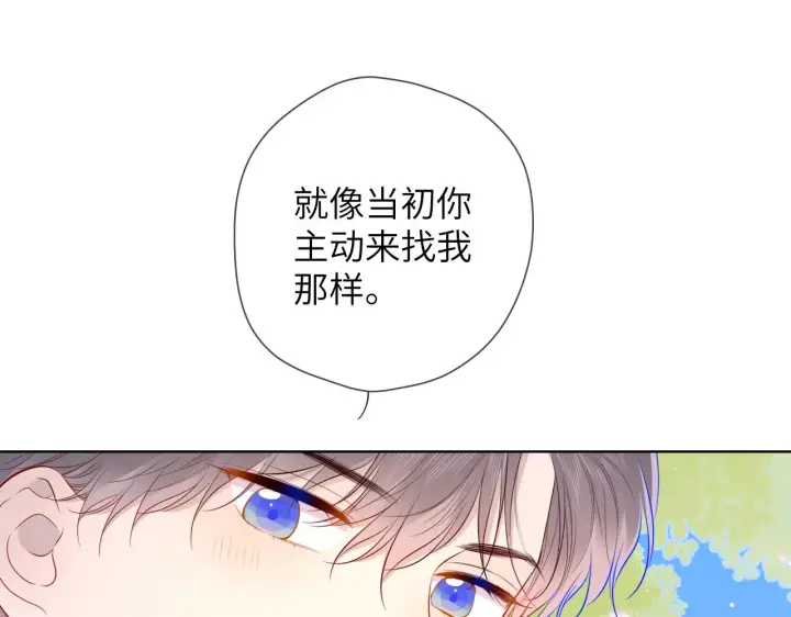 漫画《星辰于我》第97话 心动，吻第21张图