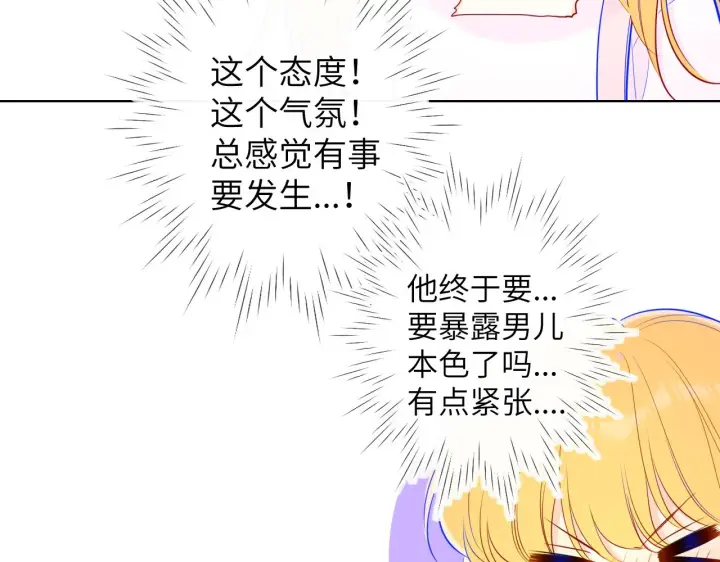 漫画《星辰于我》第97话 心动，吻第33张图