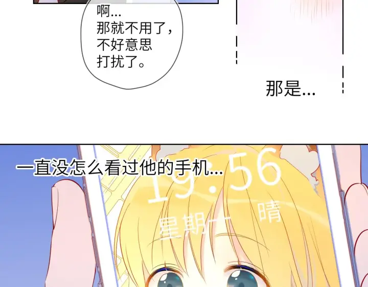 漫画《星辰于我》第97话 心动，吻第49张图