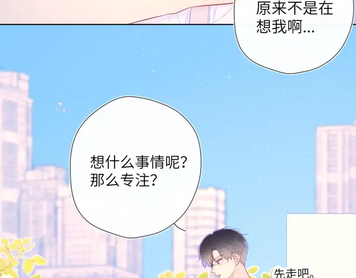 漫画《星辰于我》第97话 心动，吻第5张图