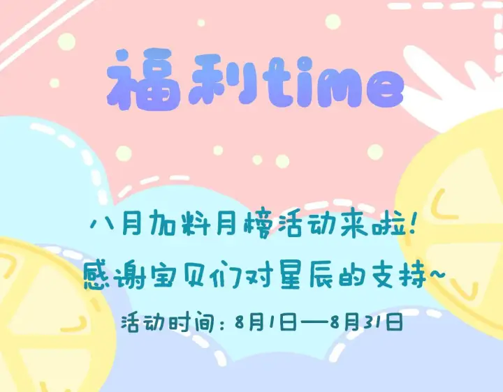 漫画《星辰于我》第97话 心动，吻第67张图