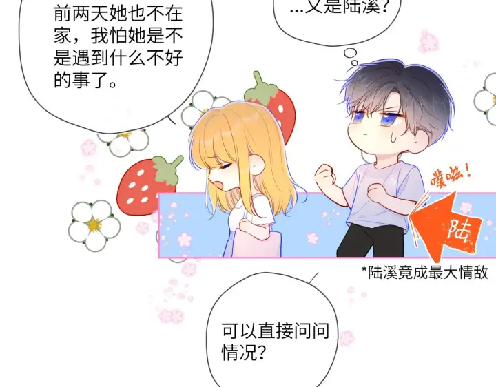 漫画《星辰于我》第97话 心动，吻第8张图