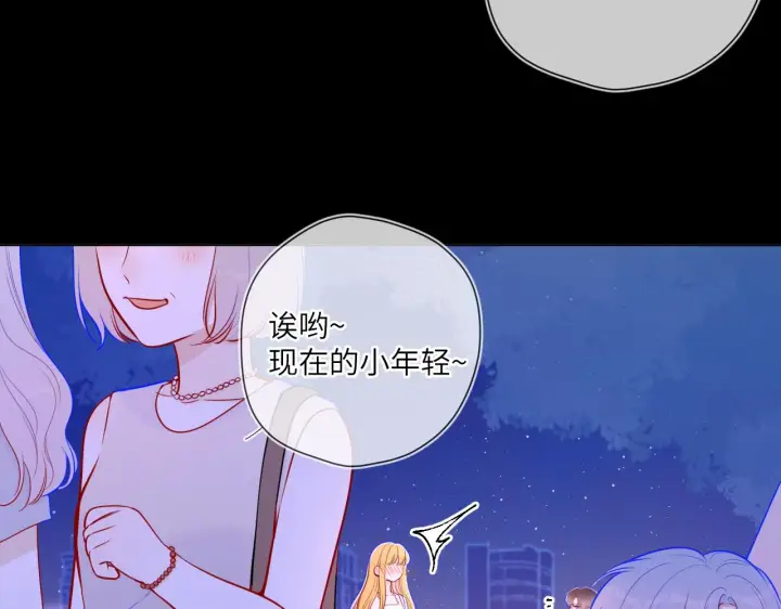 漫画《星辰于我》第98话 “老婆”第11张图
