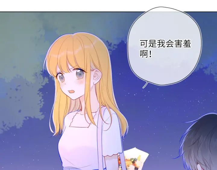 漫画《星辰于我》第98话 “老婆”第14张图