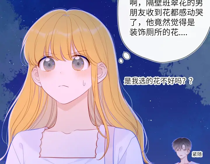漫画《星辰于我》第98话 “老婆”第27张图