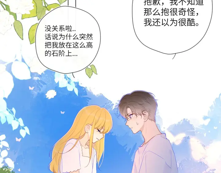 漫画《星辰于我》第98话 “老婆”第42张图