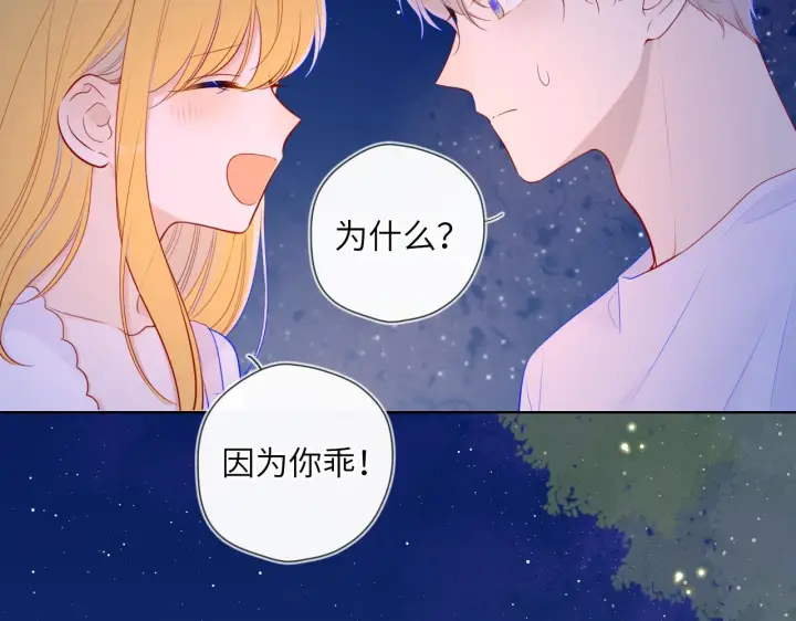 漫画《星辰于我》第98话 “老婆”第47张图