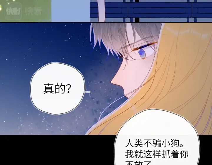 漫画《星辰于我》第98话 “老婆”第49张图