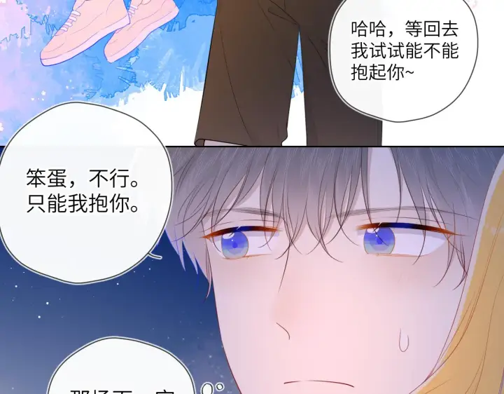 漫画《星辰于我》第98话 “老婆”第53张图