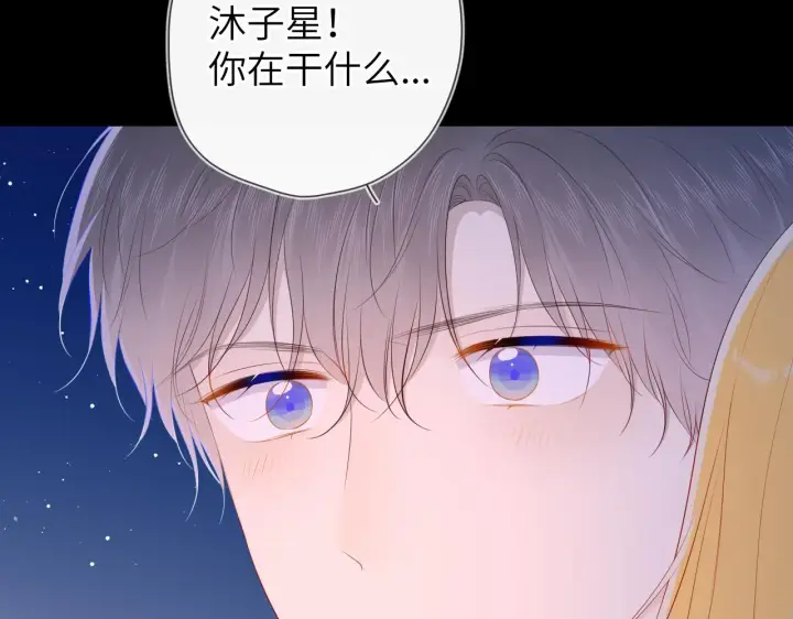 漫画《星辰于我》第98话 “老婆”第57张图