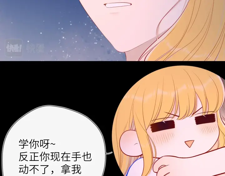 漫画《星辰于我》第98话 “老婆”第58张图