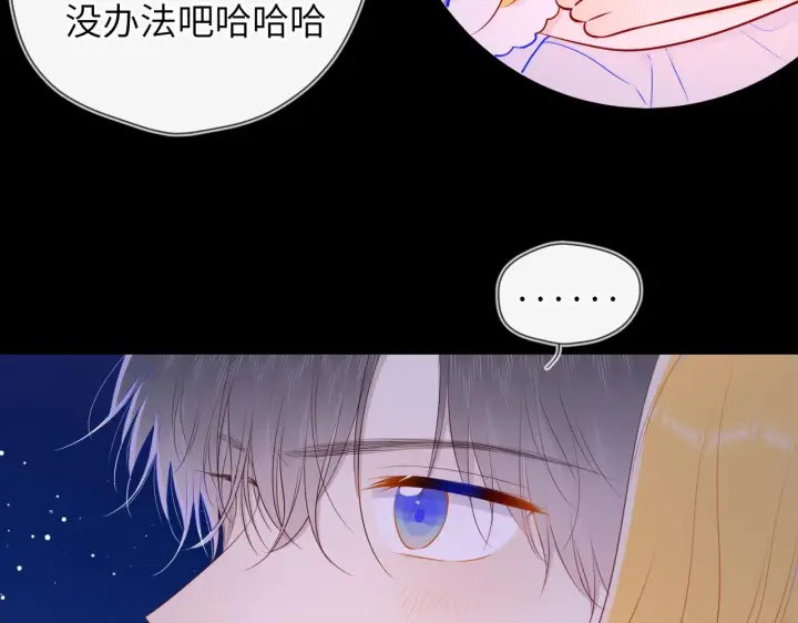 漫画《星辰于我》第98话 “老婆”第59张图