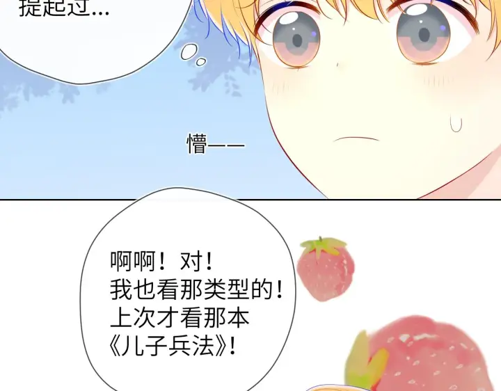 漫画《星辰于我》番外 星南性转篇第15张图