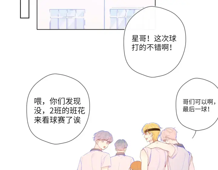 漫画《星辰于我》番外 星南性转篇第22张图