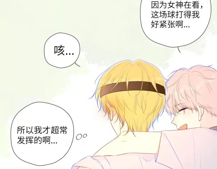 漫画《星辰于我》番外 星南性转篇第26张图