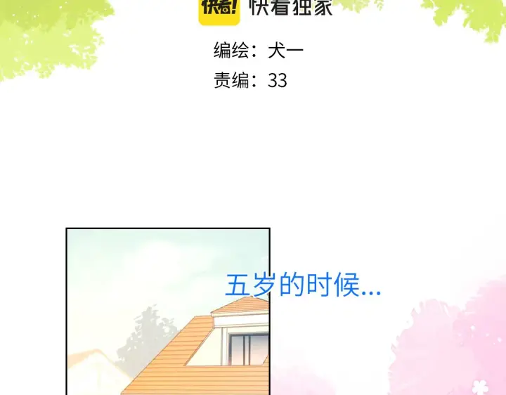 漫画《星辰于我》番外 星南性转篇第3张图