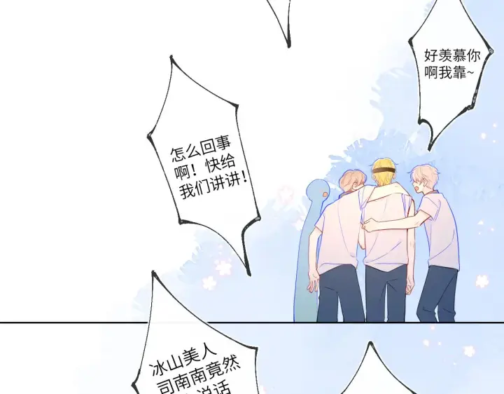 漫画《星辰于我》番外 星南性转篇第33张图
