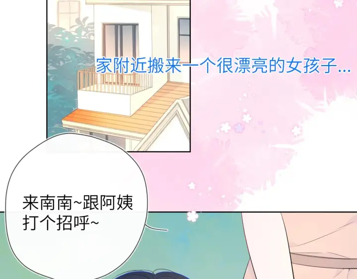 漫画《星辰于我》番外 星南性转篇第4张图