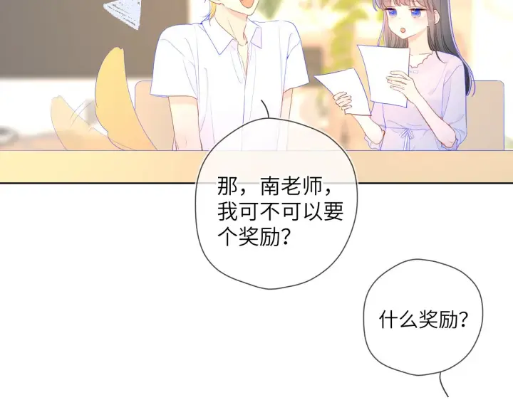 漫画《星辰于我》番外 星南性转篇第48张图