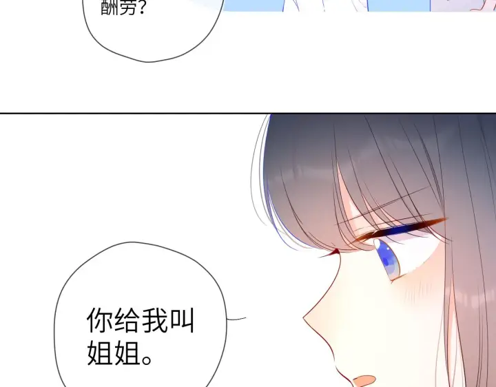 漫画《星辰于我》番外 星南性转篇第52张图