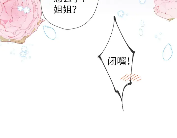 漫画《星辰于我》番外 星南性转篇第60张图