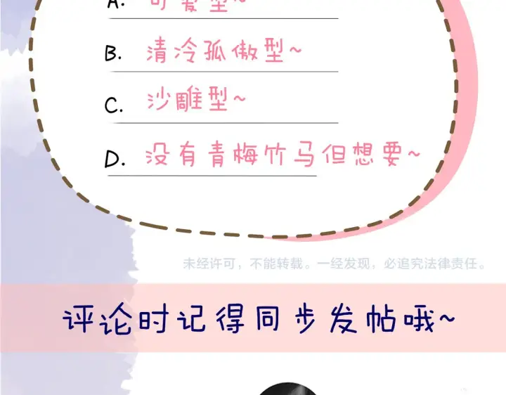 漫画《星辰于我》番外 星南性转篇第62张图