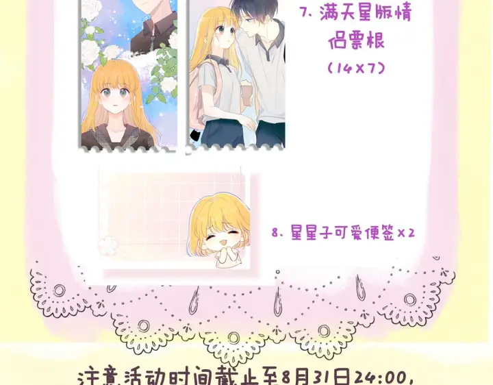 漫画《星辰于我》番外 星南性转篇第69张图