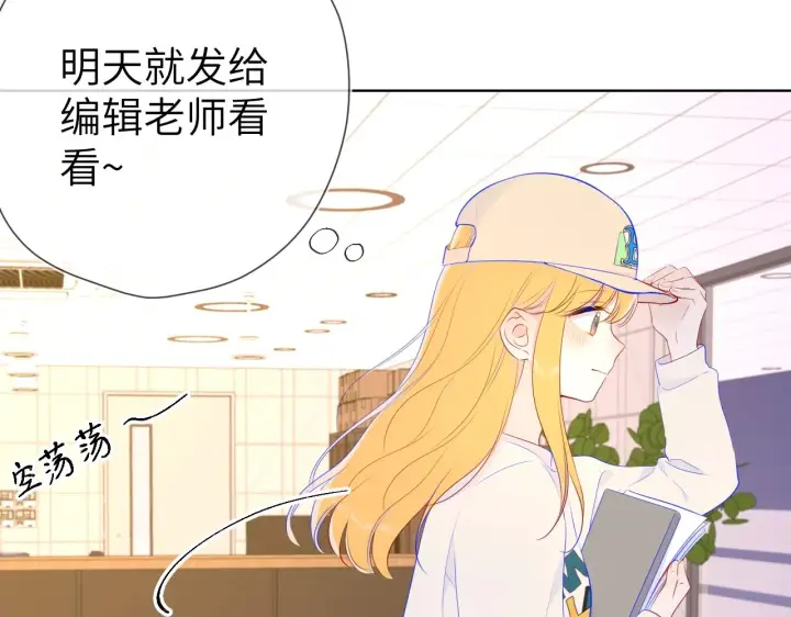 漫画《星辰于我》番外 敢造敢LIKE第10张图