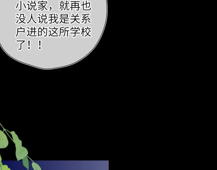漫画《星辰于我》番外 敢造敢LIKE第13张图