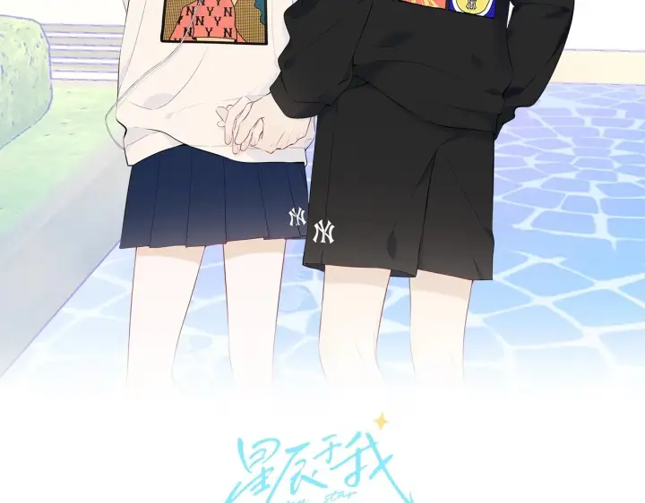 漫画《星辰于我》番外 敢造敢LIKE第2张图