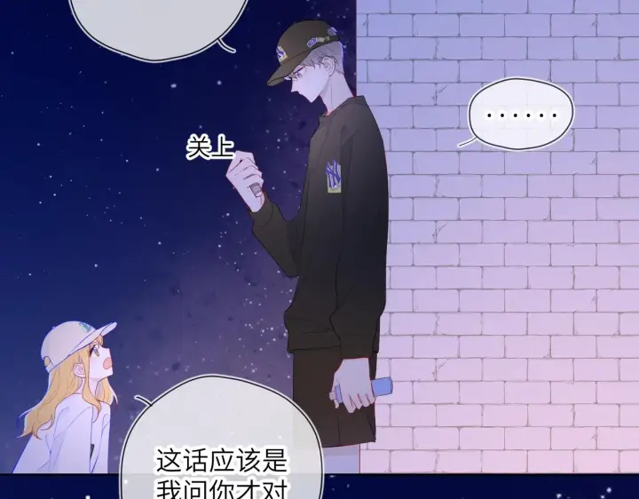 漫画《星辰于我》番外 敢造敢LIKE第24张图