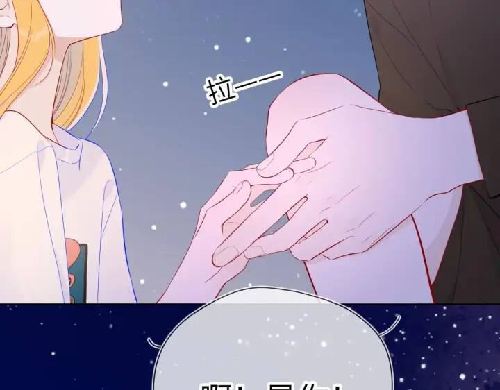 漫画《星辰于我》番外 敢造敢LIKE第28张图