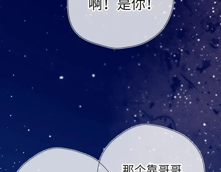 漫画《星辰于我》番外 敢造敢LIKE第29张图