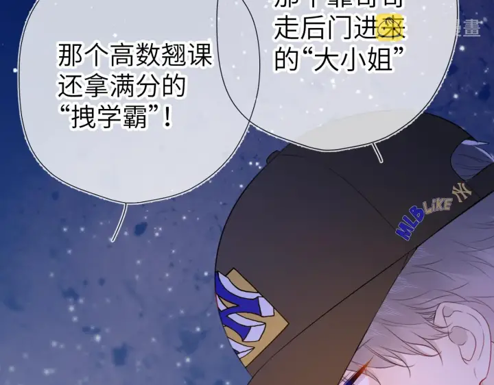 漫画《星辰于我》番外 敢造敢LIKE第30张图