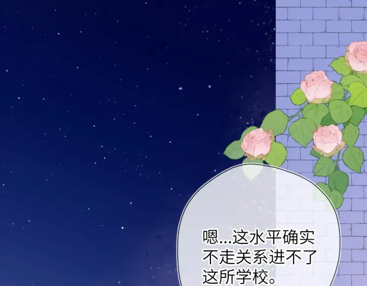 漫画《星辰于我》番外 敢造敢LIKE第35张图
