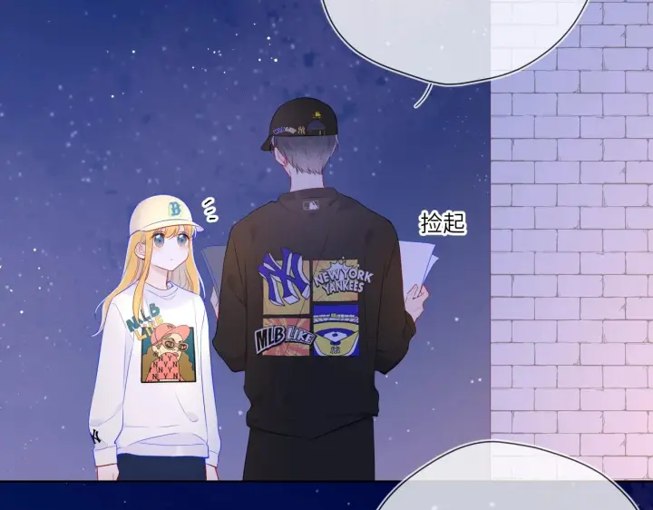 漫画《星辰于我》番外 敢造敢LIKE第36张图