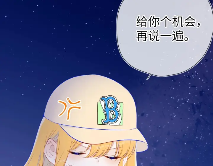 漫画《星辰于我》番外 敢造敢LIKE第37张图