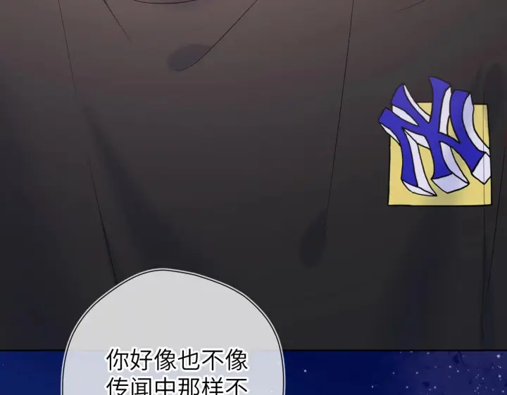 漫画《星辰于我》番外 敢造敢LIKE第44张图