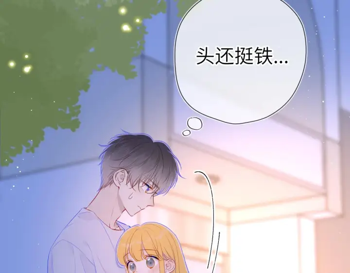 漫画《星辰于我》第99话 你的床好软第13张图