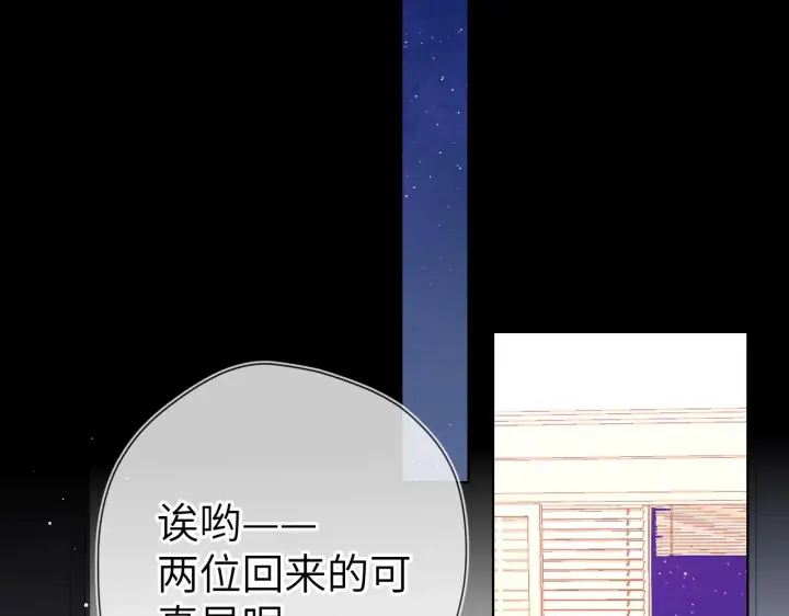 漫画《星辰于我》第99话 你的床好软第17张图