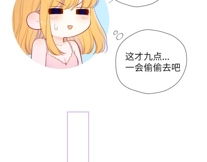 漫画《星辰于我》第99话 你的床好软第25张图