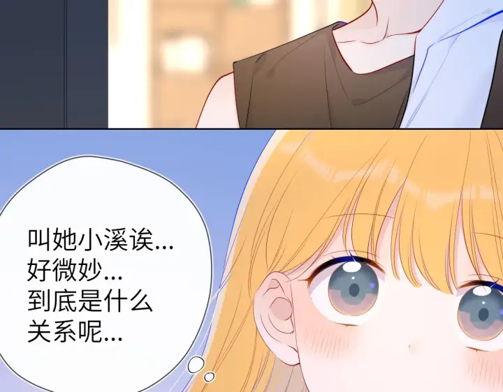 漫画《星辰于我》第99话 你的床好软第31张图