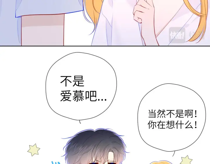 漫画《星辰于我》第99话 你的床好软第54张图