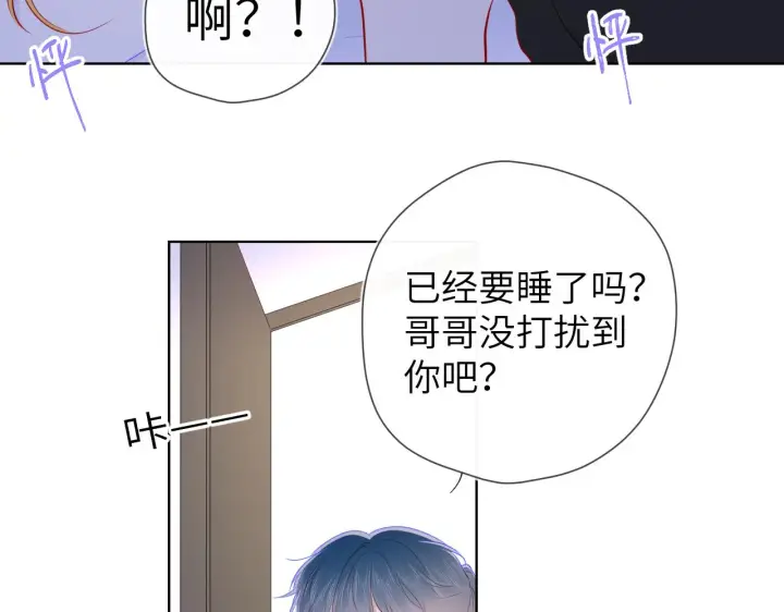 漫画《星辰于我》第99话 你的床好软第77张图