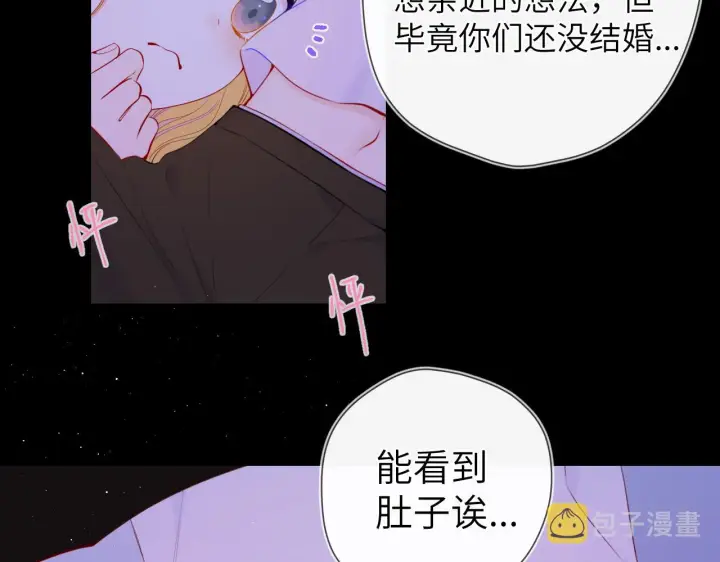 漫画《星辰于我》第100话 在他的被窝第11张图