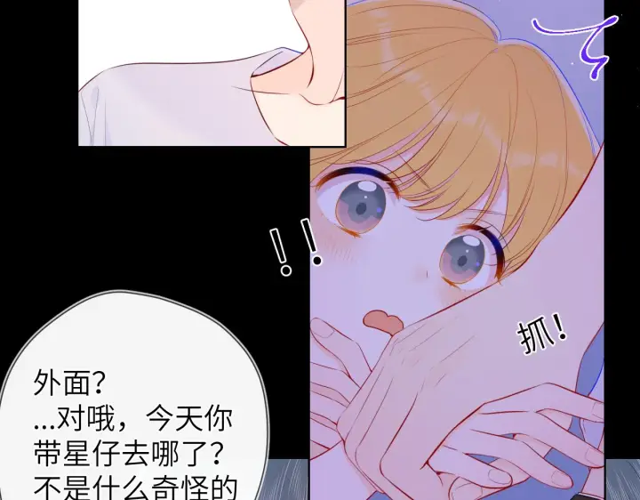 漫画《星辰于我》第100话 在他的被窝第17张图