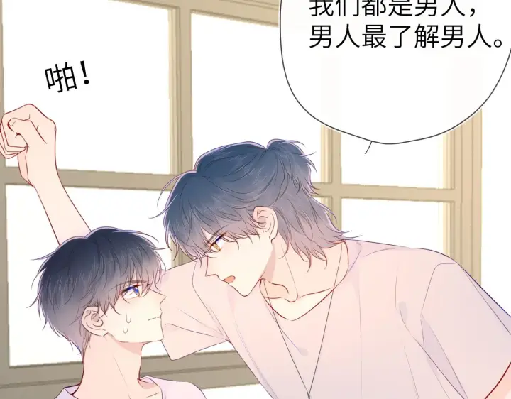 漫画《星辰于我》第100话 在他的被窝第19张图